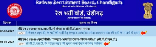 RRB RRC GROUP D ADMIT CARD DOWNLOAD