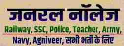 general knowledge 13 October