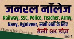 general knowledge