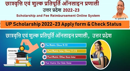 UP Scholarship online form 2022-23 | उत्तर प्रदेश छात्रवृत्ति फॉर्म 2022