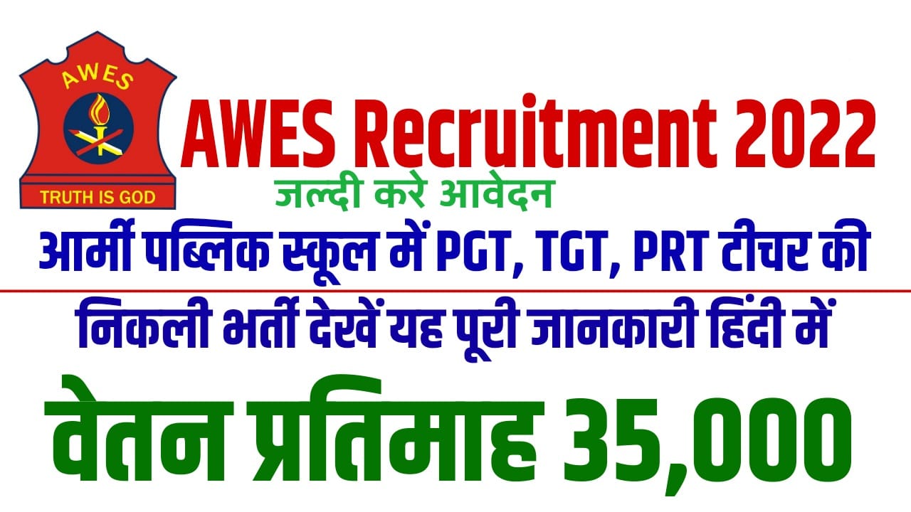Army Public School AWES Teachers Recruitment 2022: PGT, TGT, PRT Applications Notification