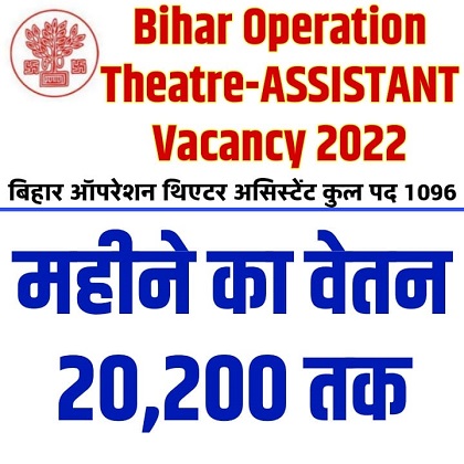 Bihar Operation Theatre-ASSISTANT Vacancy 2022: ऑपरेशन थियेटर-सहायक 1096 सीट