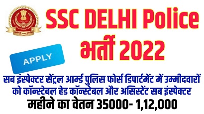 SSC CPO Delhi Police SI and Central Armed Police Bharti 2022: | SSC दिल्ली पुलिस भर्ती 2022 ऑनलाइन फॉर्म