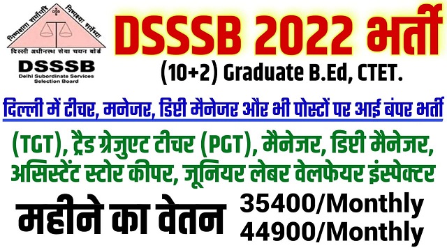 DSSSB Recruitment 2022: Notification for 547 posts TGT, PGT, Hindi