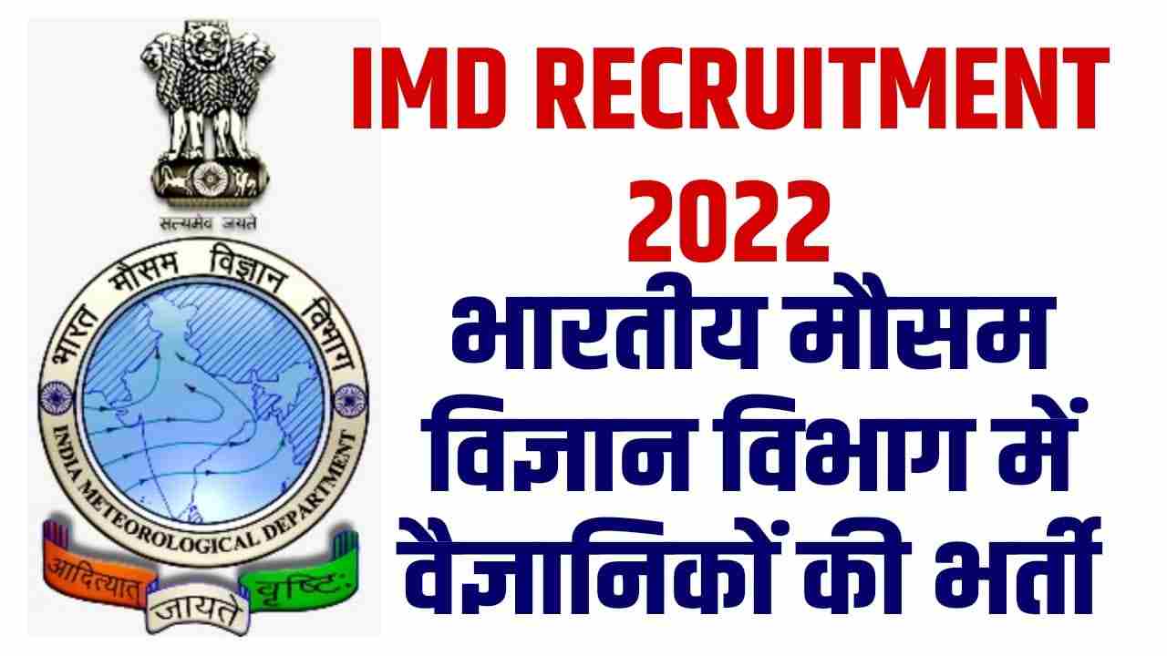 IMD Recruitment 2022: in Hindi भारतीय मौसम विज्ञान विभाग वैज्ञानिकों की निकली भर्ती