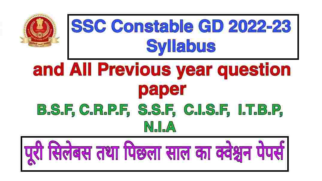 SSC GD Constable New Syllabus and Previous year question paper with answer key in Hindi