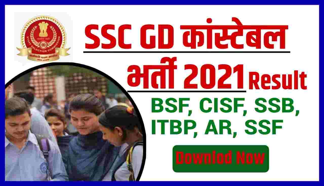 SSC GD Constable Result 2021
