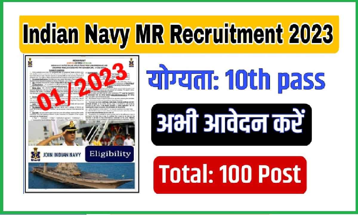 Indian Navy MR Recruitment 2023 | Agniveer भर्ती Apply Online 100 Vacancy