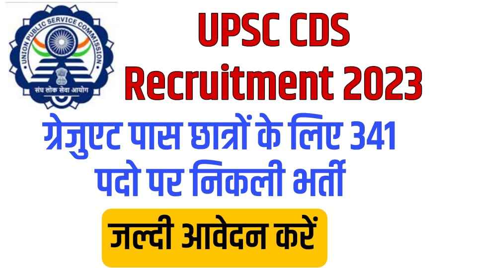 UPSC CDS Recruitment 2023 | Apply Online For 341 Posts @UPSC