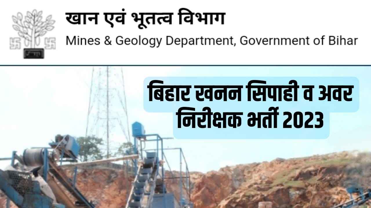 Bihar Mining police Rcuitement 2023 | बिहार खनन सिपाही व अवर निरीक्षक भर्ती Notification For [1248 Post] Online Application