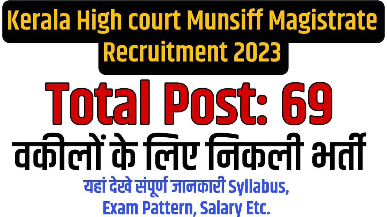 Kerala High court Munsiff Magistrate Recruitment 2023 Notification Apply Online for 69 Vacancy