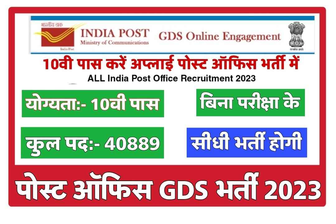 Post Office GDS Recruitment 2023