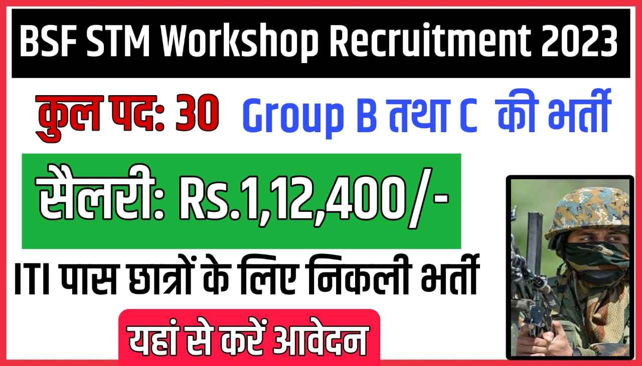 BSF STM Workshop Recruitment 2023 Notification BS F भर्ती Apply Online Group B & C for 30 Post.
