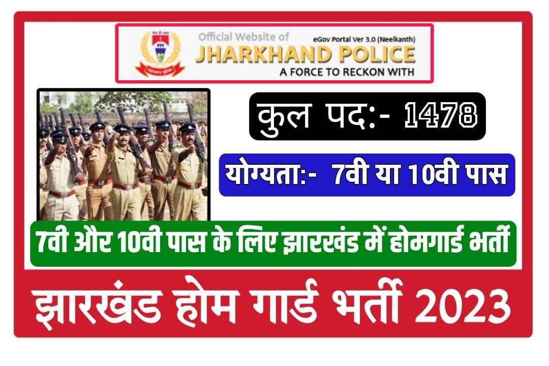 Jharkhand Home Garud Recruitment 2023 Notification | झारखंड होमगार्ड भर्ती Online Form Apply for [1478 Posts] @jhpolice.gov.in