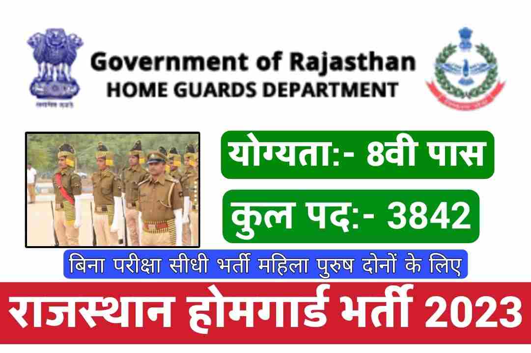 Rajasthan Home Guard Recruitment 2023 | राजस्थान होम गार्ड भर्ती 2023 कुल 3842 पदों पर