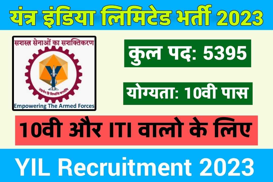 YIL Recruitment 2023 | YANTRA INDIA LIMITED Bharti 2023 Apply Online form