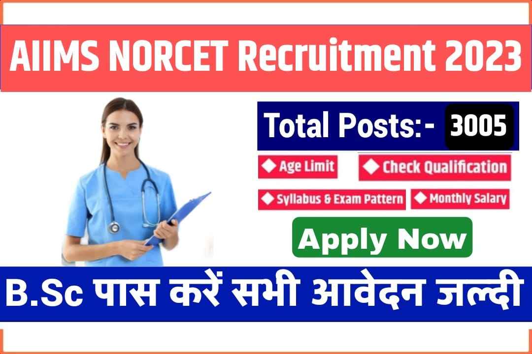 AIIMS NORCET Nursing Officer Recruitment 2023 | एम्स में नर्सिंग ऑफिसर भर्ती