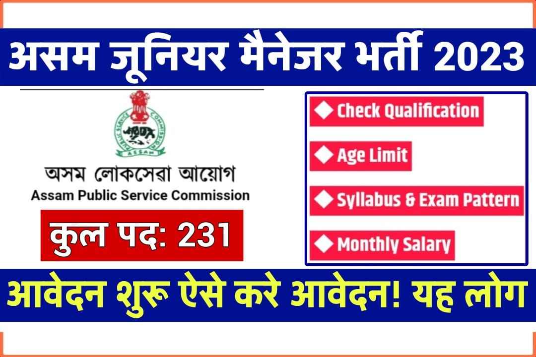 APSC Recruitment 2023 Notification for Junior Manager (Electrical and IT) Check Eligibility And How to Apply