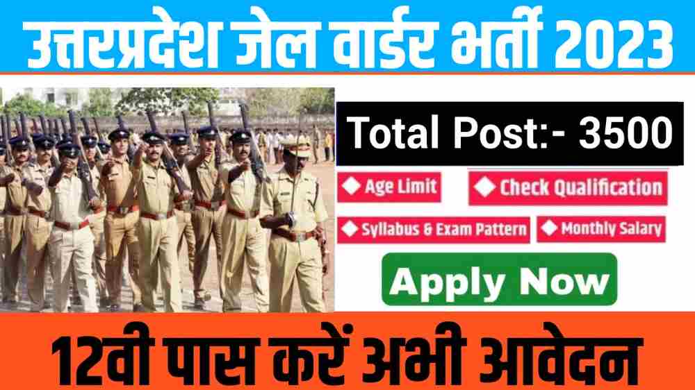 UP Jail Warder latest Recruitment; यूपी जेल वार्डर विभाग में 3500 पदों पर नई भर्ती