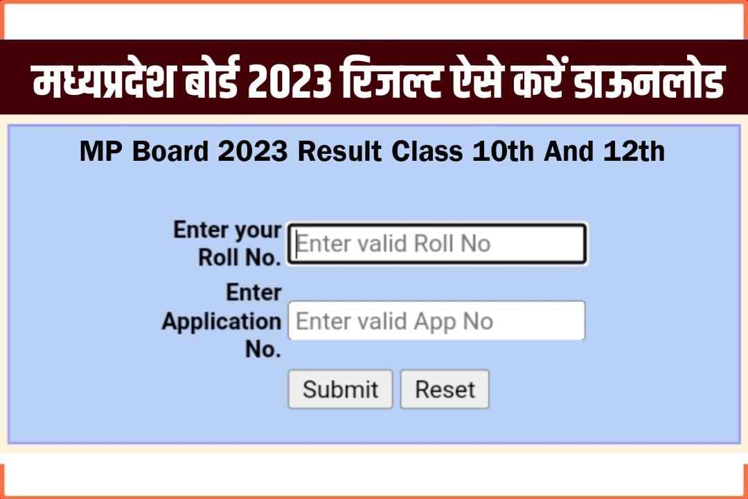 MP Board Class 10th 12th Result 2023 | मध्यप्रदेश कक्षा 10वी 12वी का रिजल्ट नोटिफिकेशन जारी