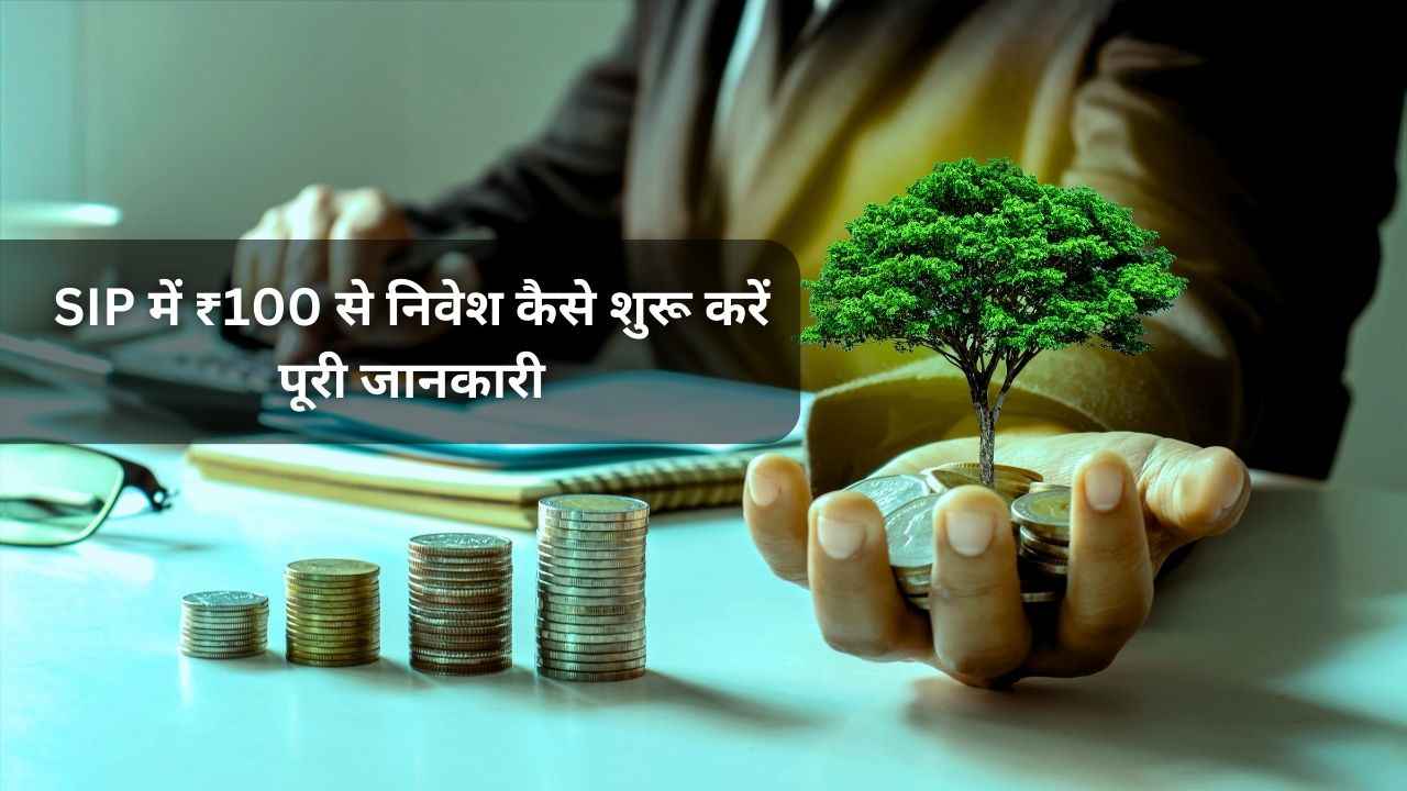 SIP Me Investment Kaise Kare