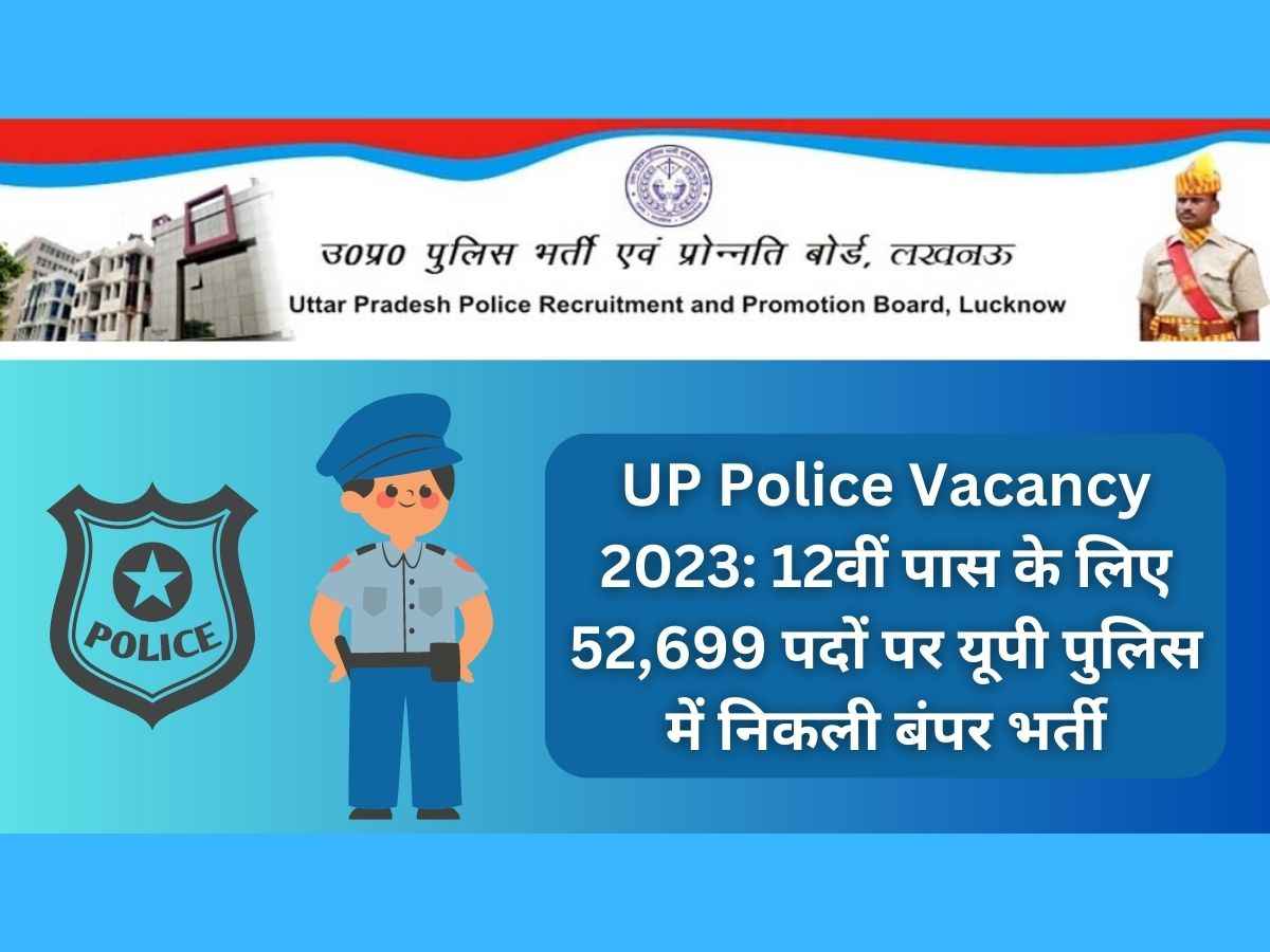 UP Police Vacancy 2023: 12वीं पास के लिए 52,699 पदों पर यूपी पुलिस में निकली बंपर भर्ती