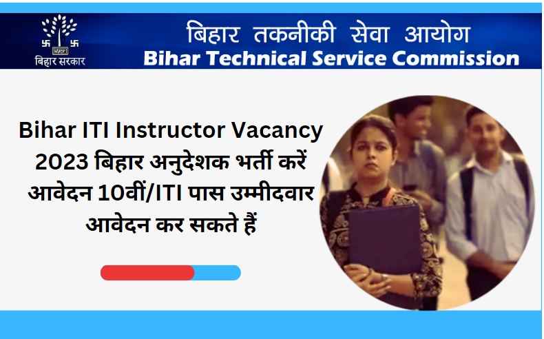 Bihar ITI Instructor Vacancy 2023 | 10th पास के लिए बिहार ITI अनुदेशक भर्ती करें आवेदन