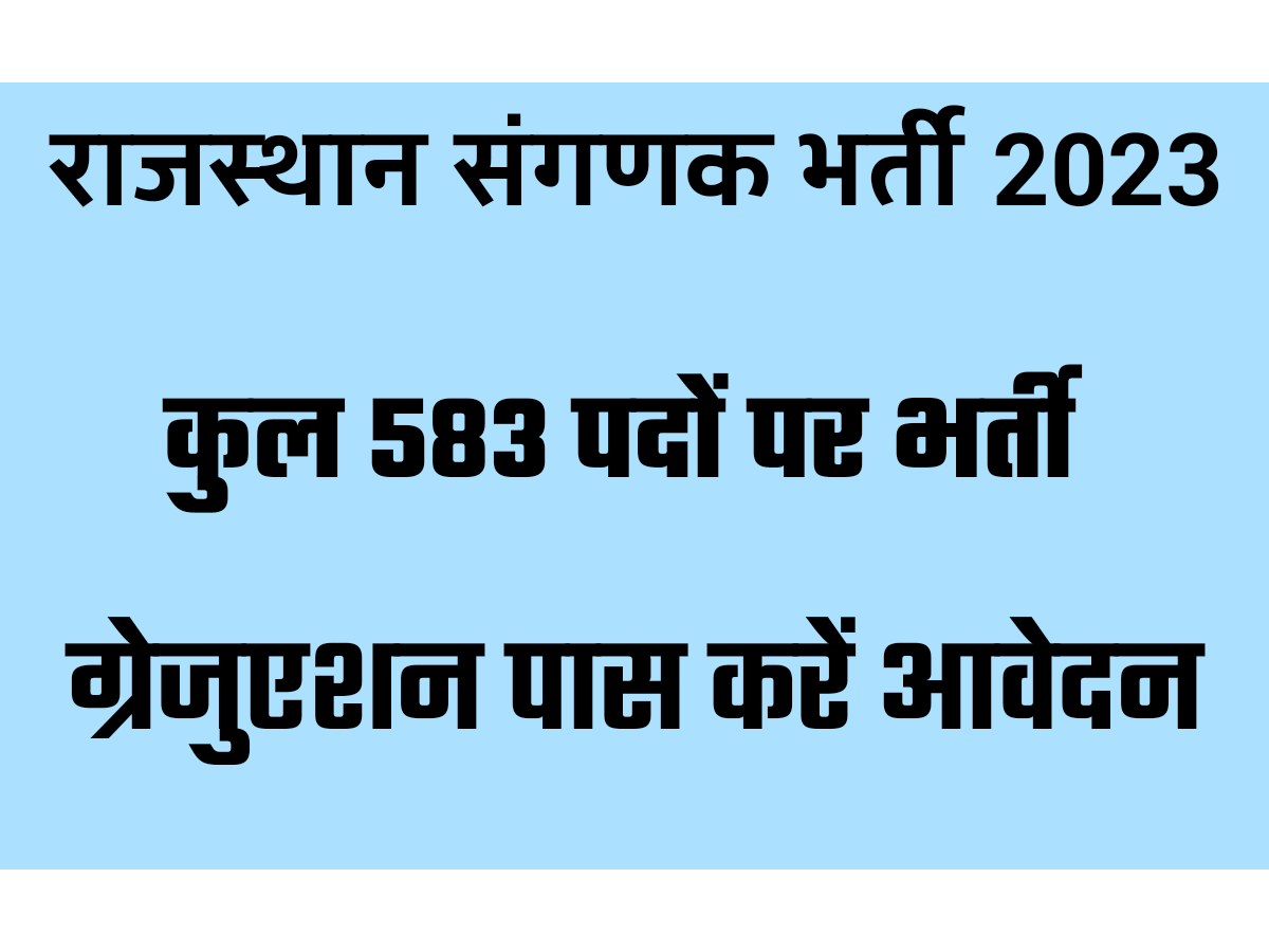 Rajasthan Sanganak Vacancy 2023 | राजस्थान संगणक भर्ती