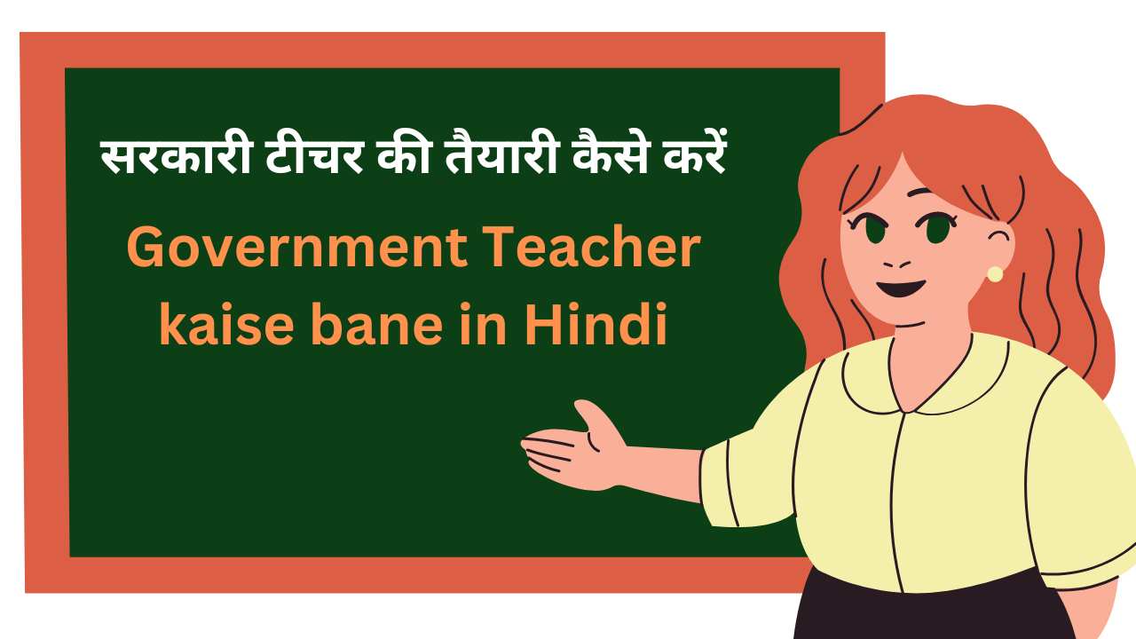 Government Teacher kaise bane